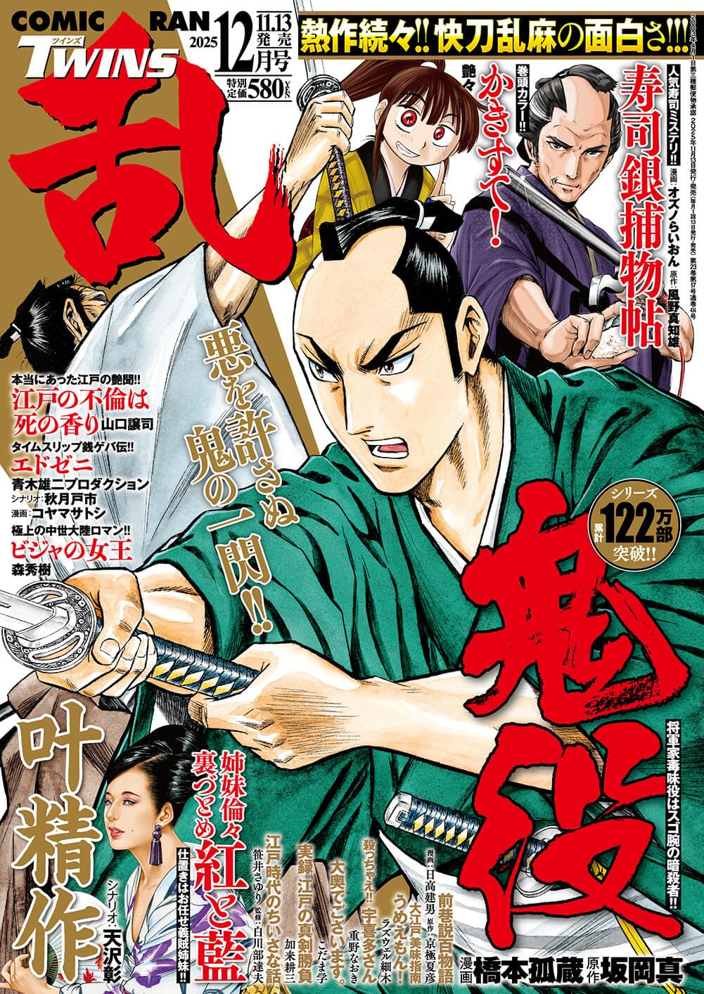 コミック乱ツインズ　2022年7月号〜2025年2月号全３２冊　叶精作そぞろ源内 コミック乱ツインズ 2025年12月号［雑誌］ | リイド社 |本 | 通販 | Amazon